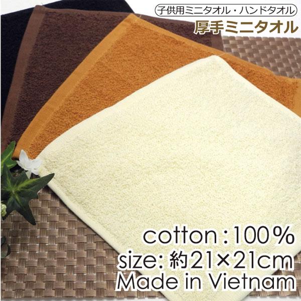 ミニタオル 20×20 ５枚セット おしぼりタオル 子供用 保育園 無地 安い ハンドタオル 21cm×21cm |  | 02