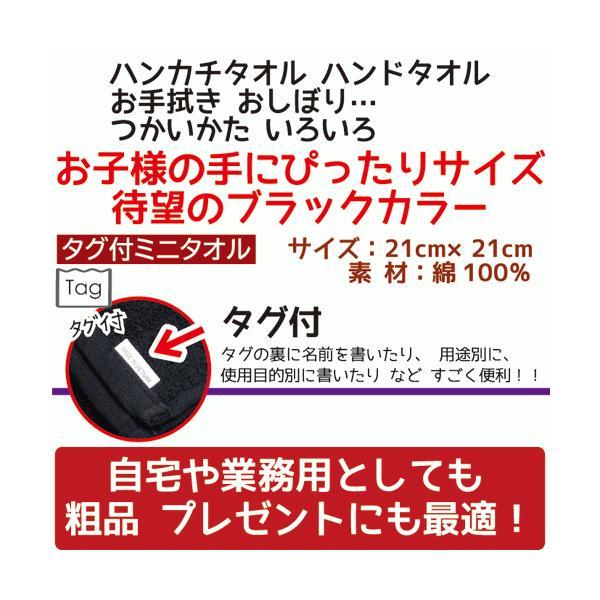 ミニタオル 20×20 黒タオル ５枚セット おしぼりタオル 子供用 保育園 無地 ハンカチタオル 安い ハンドタオル |  | 05