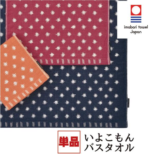 【単品 あすつく/送料無料】今治バスタオル いよこもん 今治タオル 和風/和柄 井桁文様 ドット 井桁絣 レトロ 子供用 幼稚園 保育園 敬老会 プレゼント ギフト | 今治タオル