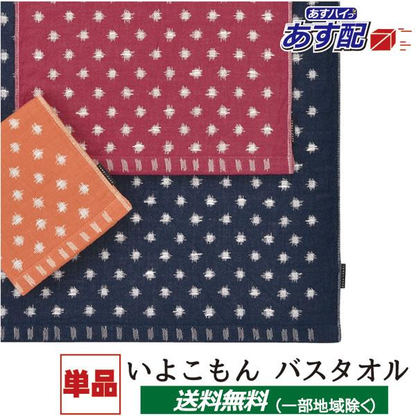【単品 あすつく/送料無料】今治バスタオル いよこもん 今治タオル 和風/和柄 井桁文様 ドット 井桁絣 レトロ 子供用 幼稚園 保育園 敬老会 プレゼント ギフト | 今治タオル | 02