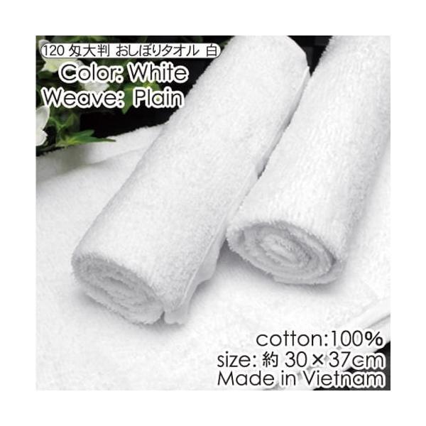 おしぼりタオル 業務用 12枚セット 120匁 激安 白色 ホワイト 無地 大判タイプ ハンドタオル【あすつく対応/小ロット】 高級おしぼり ホテルタオル |  | 02