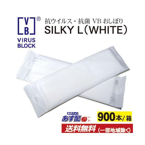 VB SILKYシルキー Lサイズ ホワイト 平型 900本/箱 抗菌 抗ウィルス紙おしぼり あすつく対応/送料無料 業務用 使い捨ておしぼり ポケットおしぼり | Silky | 01