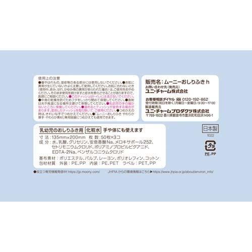 ナチュラル ムーニー おしりふき 50 枚入 × 9 個 ユニ チャーム オーガニックコットン配合 無添加 (アルコール 香料 パラベン 不使用) 日本製｜y-s-wise-store｜03