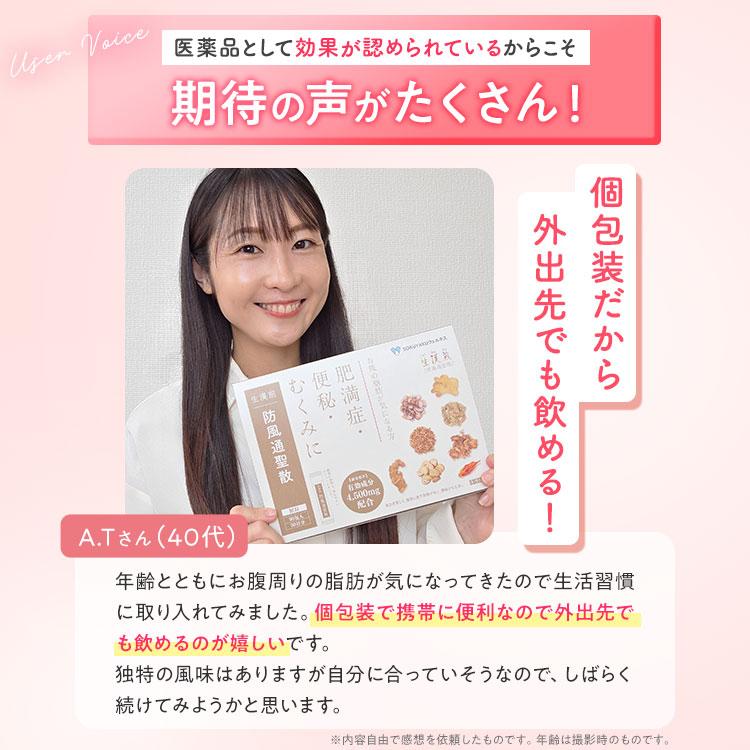 公式／第2類医薬品 生漢煎「防風通聖散」(90包入り）※満量処方［漢方