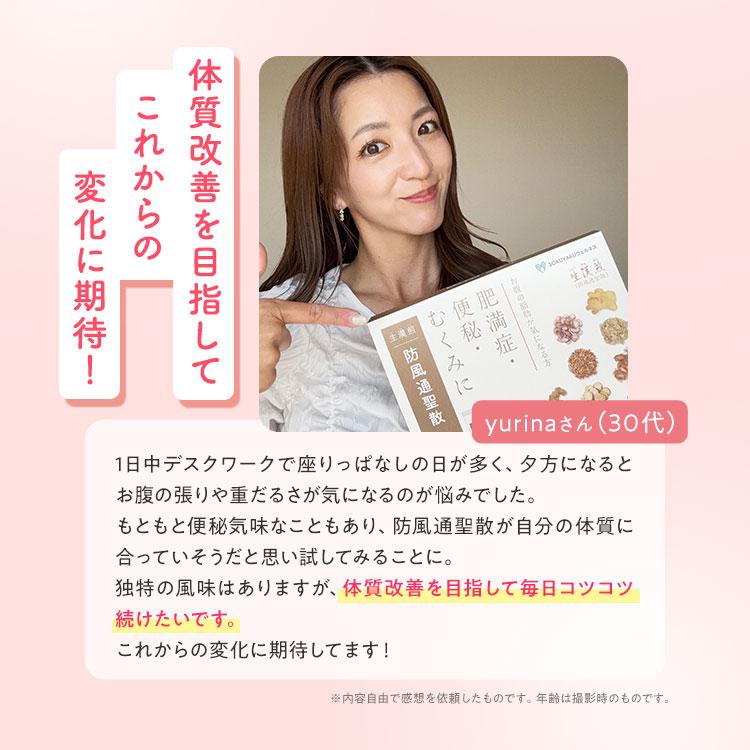 公式／第2類医薬品 生漢煎「防風通聖散」(90包入り）2箱セット ※満量 