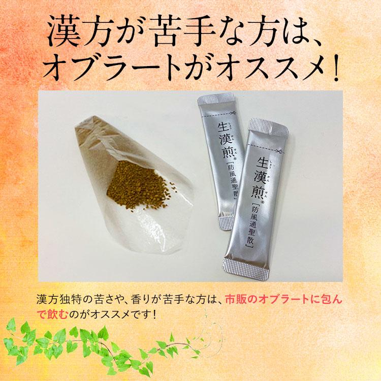 公式／第2類医薬品 生漢煎「防風通聖散」(90包入り）3箱セット