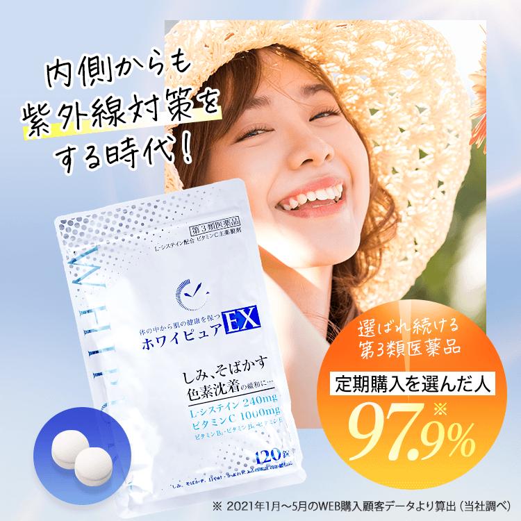公式／第3類医薬品 ホワイピュアEX 2袋［しみ対策 シミ ソバカス