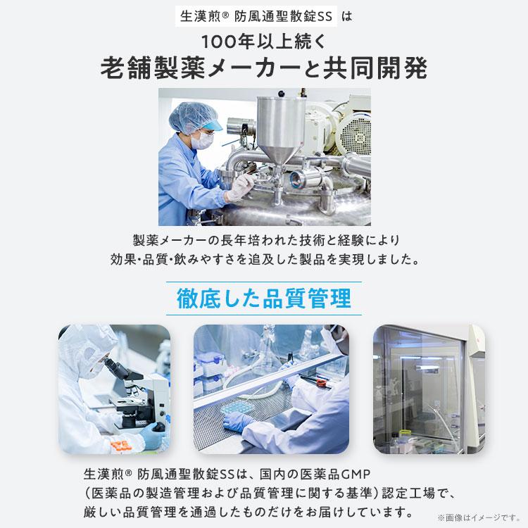 公式／第2類医薬品 生漢煎 防風通聖散錠SS(180錠入り）※15日分 錠剤
