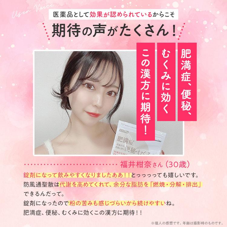 公式／第2類医薬品 生漢煎 防風通聖散錠SS(180錠入り）※15日分×4袋（約