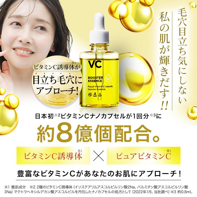 公式／ホワイピュア W・VC ブースター エッセンス 【約2か月分