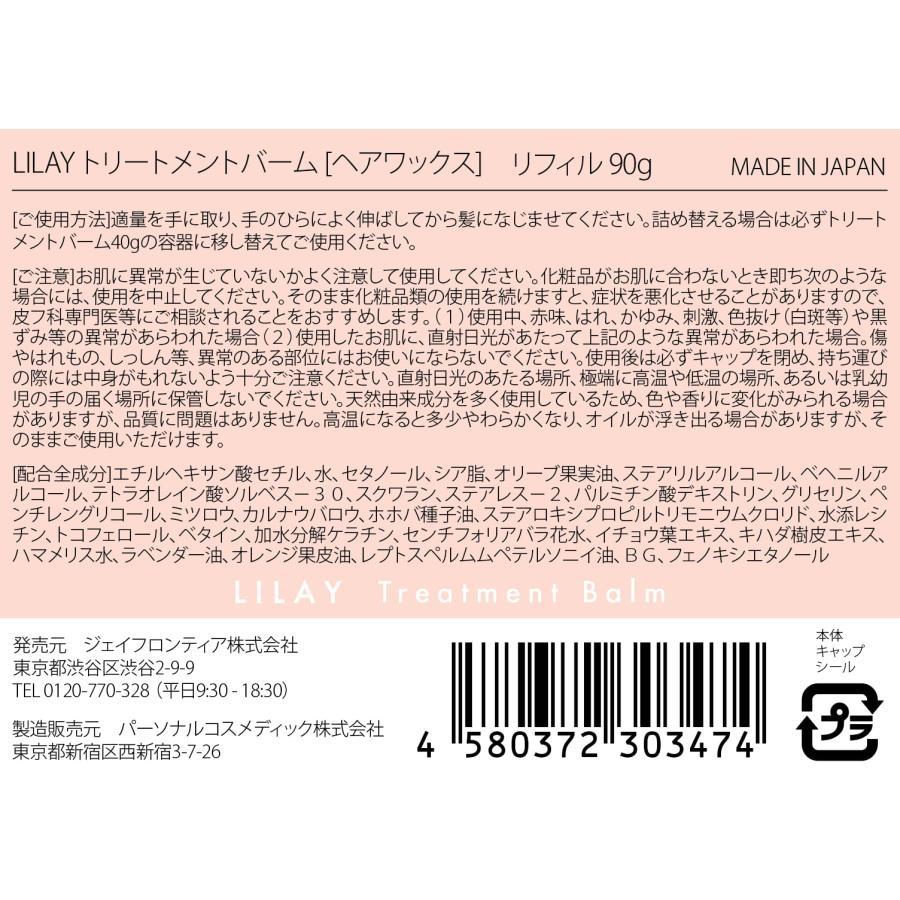 リレイ トリートメントバーム 90g 2個 公式／LILAY Treatment Balm リレイ トリートメントバーム 90g