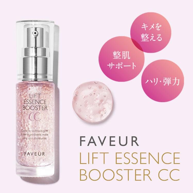 公式／FAVEUR（ファブール）F・リフトエッセンスブースターCC 19ml