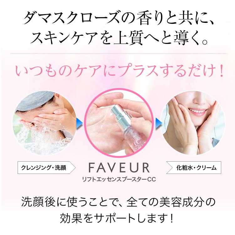 公式／FAVEUR（ファブール）F・リフトエッセンスブースターCC 19ml