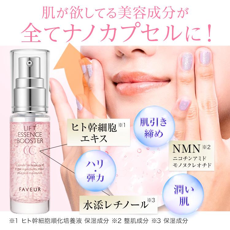 公式／FAVEUR（ファブール）F・リフトエッセンスブースターCC 19ml