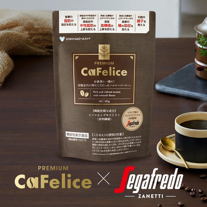 公式／Cafelice RREMIUM カフェリーチェプレミアム 機能性表示商品 180g／ダイエットコーヒーコラボ バリスタ 置き換え 爆買 | 