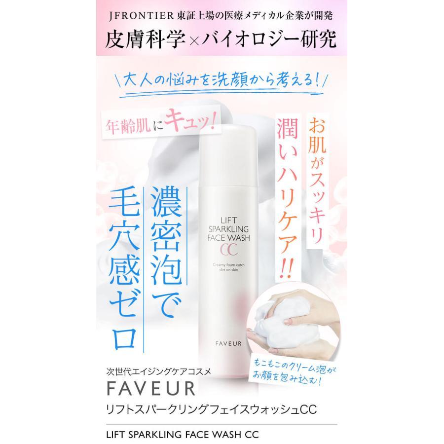 未開封☆FAVEUR LIFT SPARKLING FACE WASH 120g 公式／FAVEUR（ファブール）リフトスパークリングフェイスウォッシュ