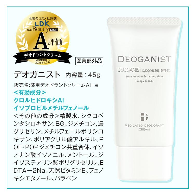 DEOGANIST デオガニスト （医薬部外品）45g/1個※メール便 [殺菌 制汗