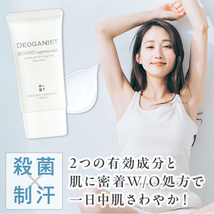 DEOGANIST デオガニスト （医薬部外品）45g/1個※メール便 [殺菌 制汗
