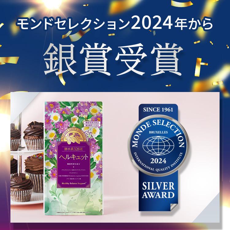公式／ヘルキュット 30日分（機能性表示食品）※新パッケージ／爆買 酵