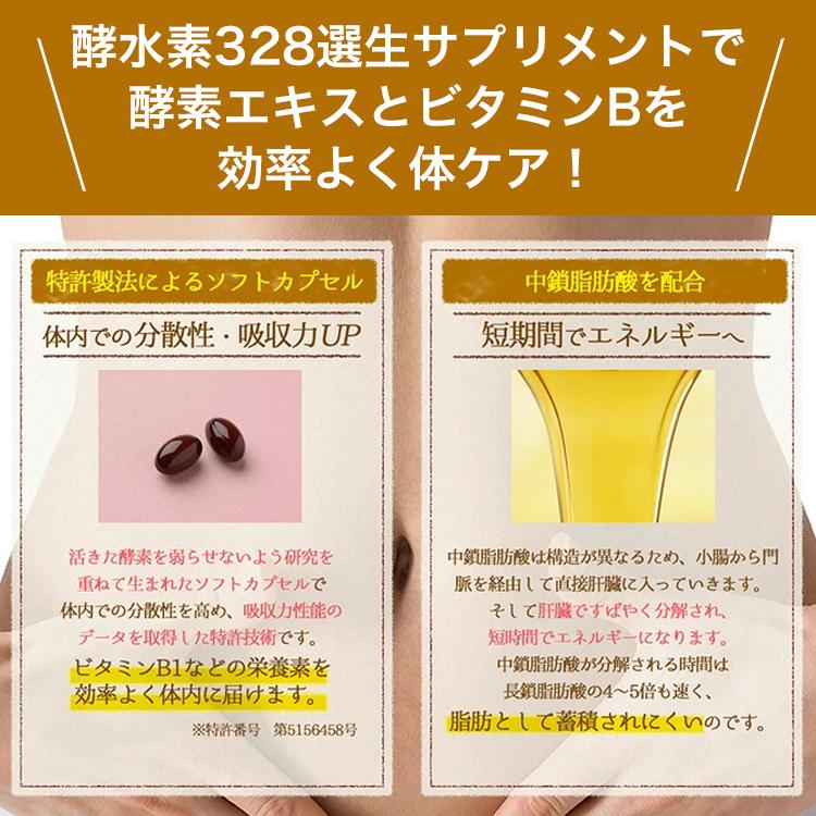公式／酵水素328選生サプリメント 90粒 ※メール便発送／爆買 酵素 生