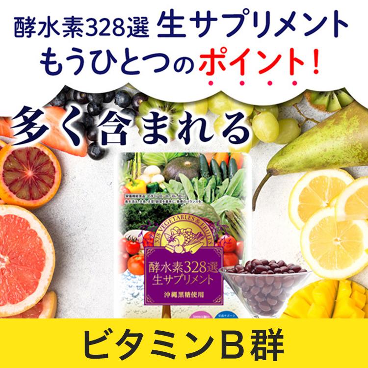 公式／酵水素328選生サプリメント 90粒 ※メール便発送／爆買 酵素 生