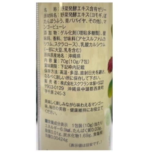 食べる野菜酵素ゼリー（7包入）スクワラン本舗 : 沖縄健康通販 Yahoo