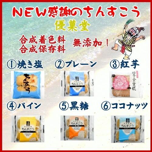 NEW感謝のちんすこう 24個（12袋） おまけ付 メール便送料無料 : 沖縄
