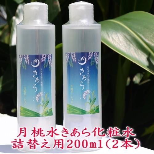 月桃水きあら化粧水 詰替え用200ml(2本) : 沖縄健康通販 Yahoo!店