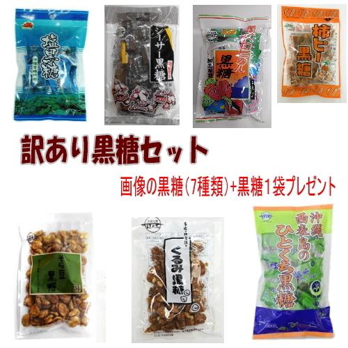 訳あり】沖縄黒糖の詰め合わせセット（7種類）福袋 : 沖縄健康通販