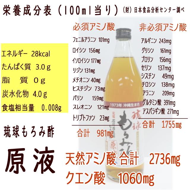 沖縄県産 石川酒造場 琉球 もろみ酢  原液  900ml×12本セット 爆買の画像