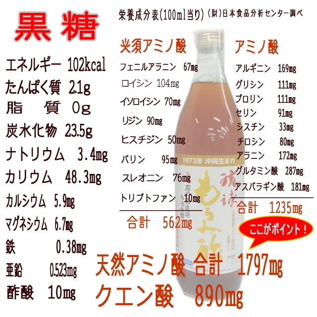 沖縄県産 石川酒造場 琉球 もろみ酢  黒糖  900ml×12本セット 爆買の画像
