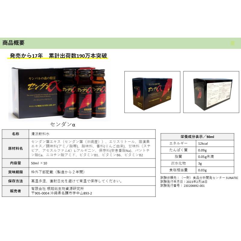 いまだけ野菜酵素ゼリープレゼント センダンα（アルファ） 50ml(10本入 