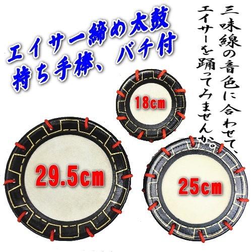 締め太鼓（18cm）持ち手棒、バチ付き : 沖縄健康通販 Yahoo!店 - 通販