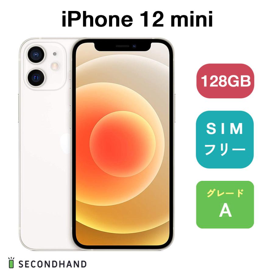 iPhone 12 mini 128GB -ホワイト Aグレード SIMフリー アイフォン