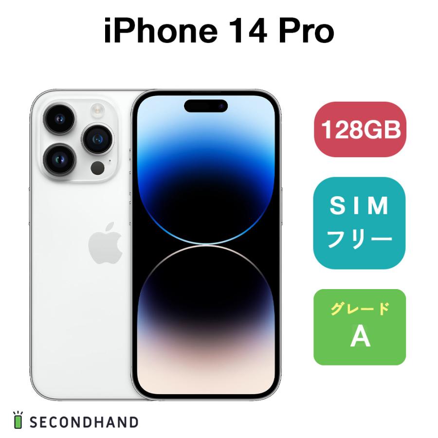 iPhone 14 Pro SIMフリー 126GB シルバー Aグレード 本体 半年保証 