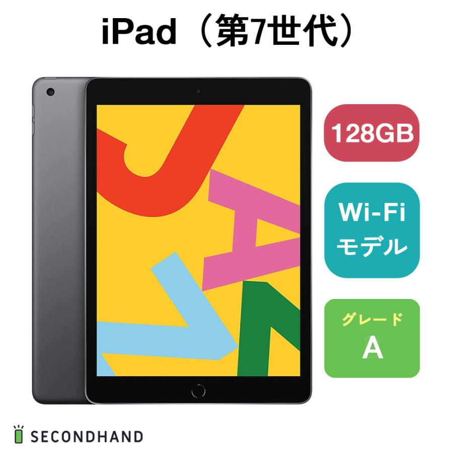 iPad（第7世代） Wi-Fiモデル 128GB スペースグレイ Aグレード 本体 