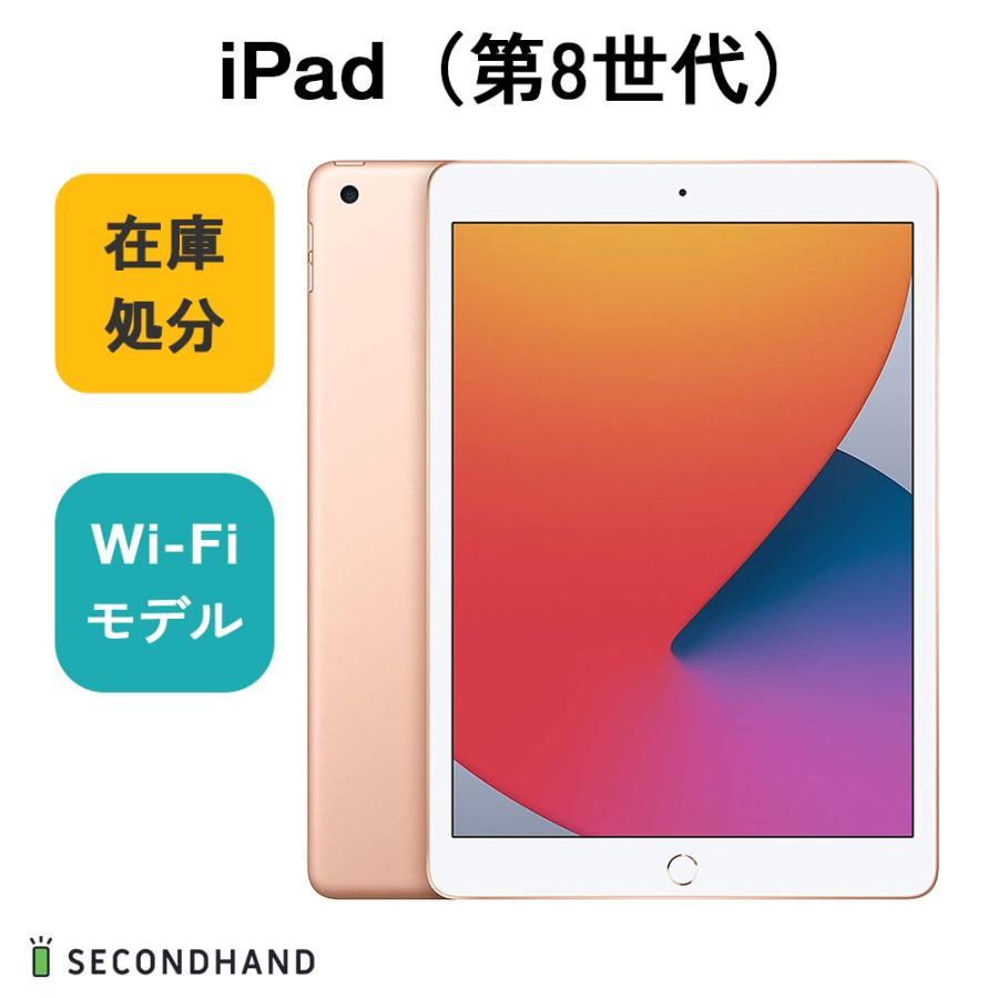 Apple - 第8世代iPad 32GB ゴールド 本体未開封 iPad iPad（第8世代） Wi-Fiモデル 32GB ゴールド アウトレット