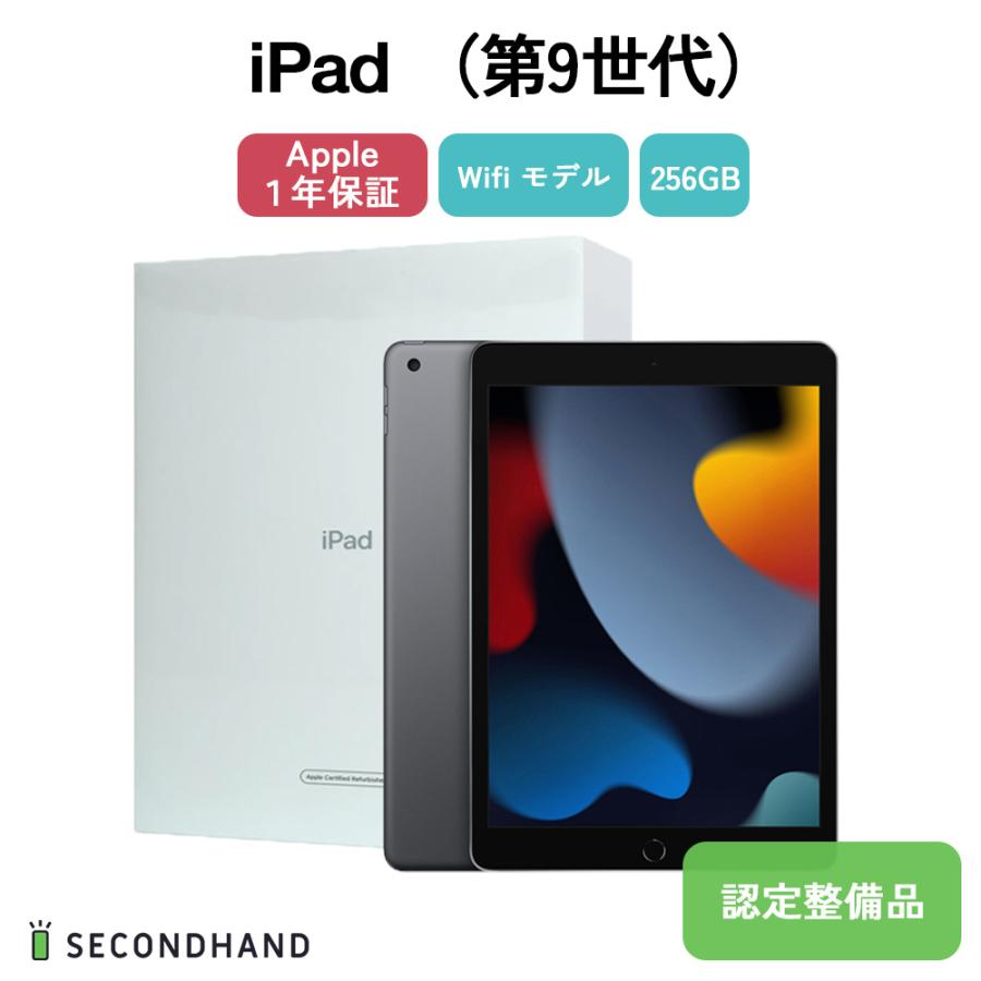 iPad第9世代 Wi-Fiモデル256GB スペースグレイ