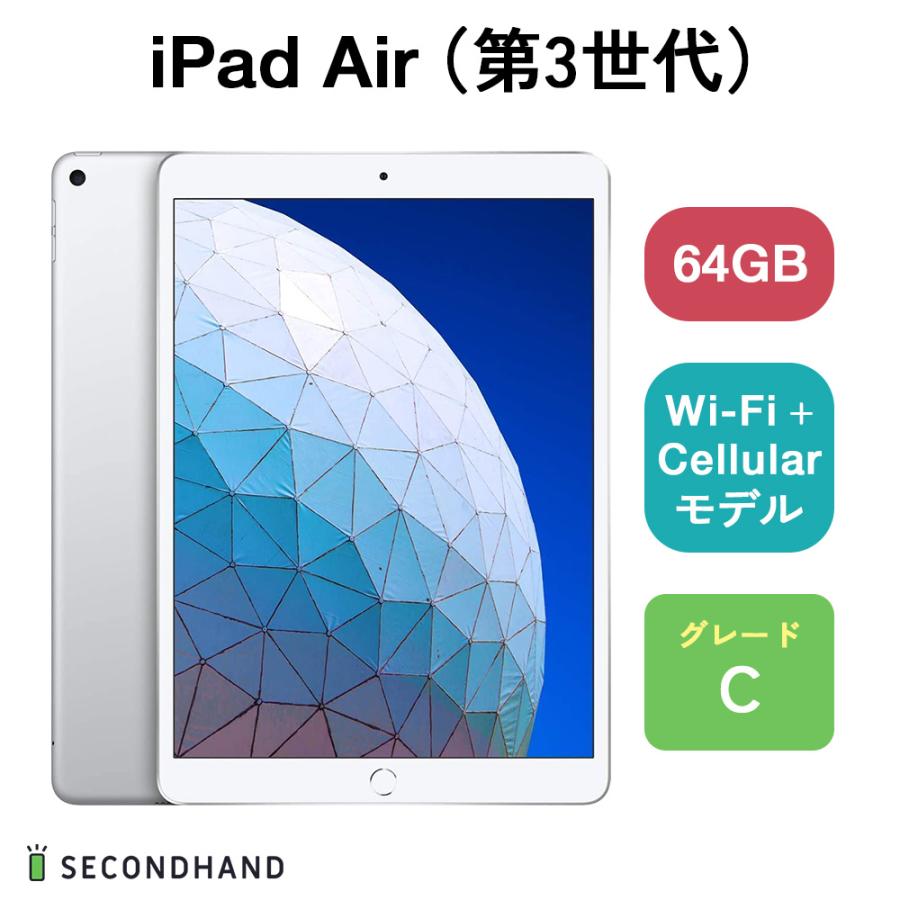 IPad Air 第三世代 WiFi + Cellular 64GB シルバー