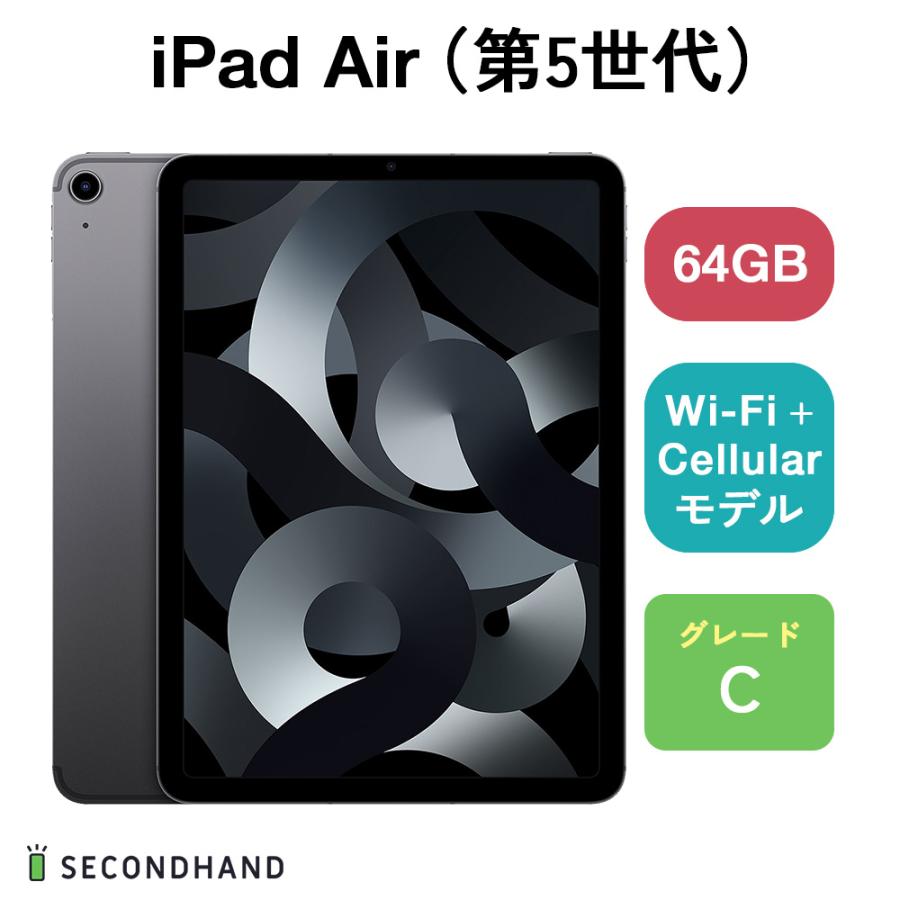iPad Air 第5世代 Wi-Fi Cellular 64GBスペースグレー