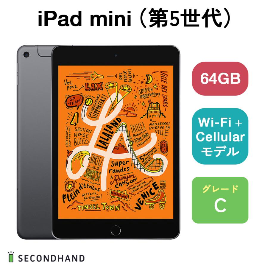 iPad mini第5世代Wifi+cellularモデル 64GB