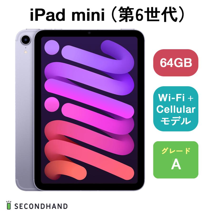 【値下げ】iPadmini第6世代 64GB パープル Wi-Fiモデル iPad mini 64GB Wi-Fi 第6世代 本体 パープル iPad mini 6 Wi-Fi