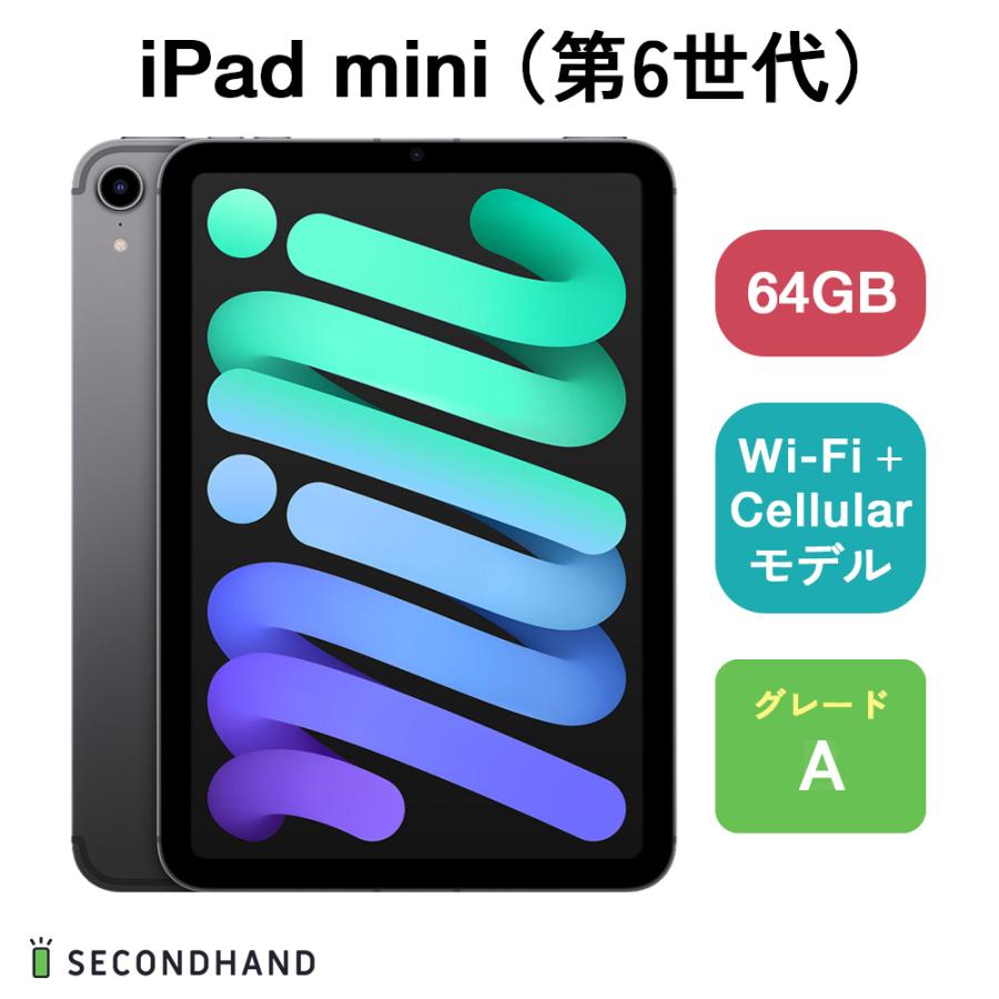 iPad mini (第6世代) Wi-Fi+Cellularモデル 64GB スペースグレイ