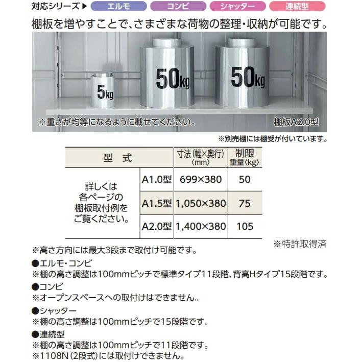 配送料別途見積  中古 ヨド物置   H2090×W2930×D149㌢ ヨド物置 別売棚板 A1.5型 間口1050x奥行380 エルモ（中・大型物置