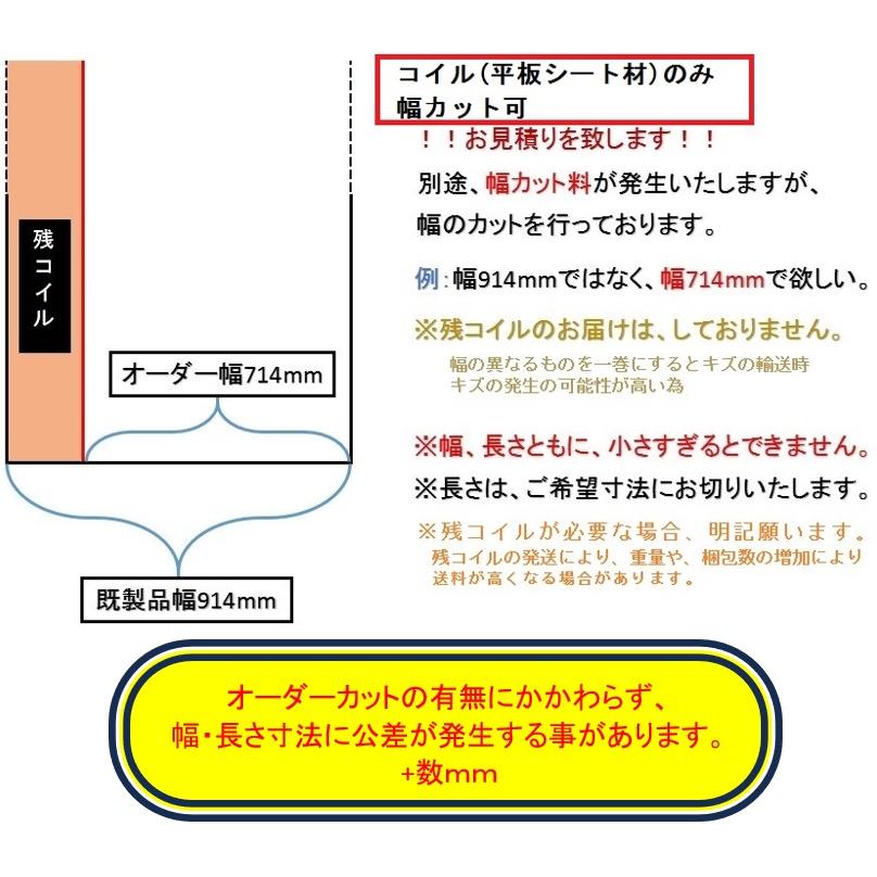 平板/極みMAX/厚み0.35mm×長さオーダー2701〜2800mm 幅914mm/1枚 平板/極みMAX/厚み0.35mm×長さオーダー2701〜2800mm 幅914mm/1枚