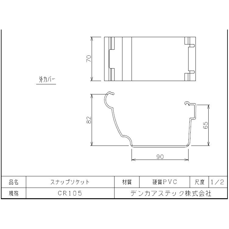 雨樋 cr105, デンカアステック 雨樋 カタログ – TKSR