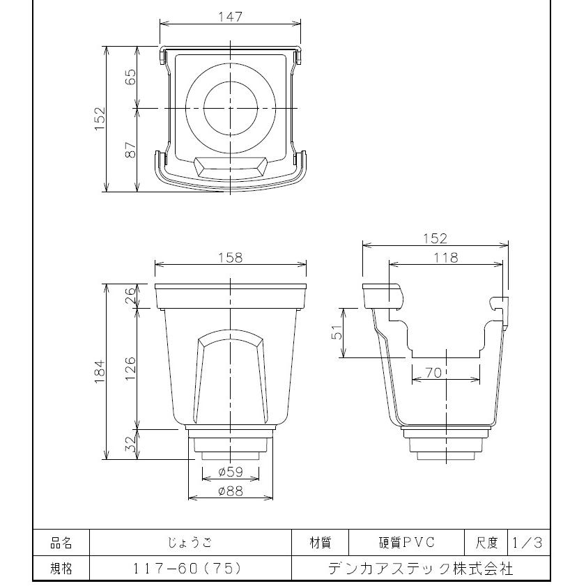 送料別途】じょうご 117-60(75) [A3090M871]/デンカ/トヨ雨樋