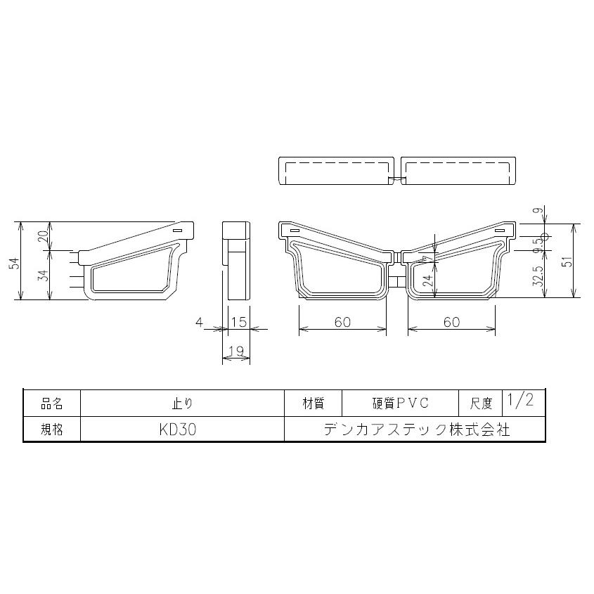 送料別途】止り KD30 [A3090S120] 左右組(2個入り)/デンカ/トヨ