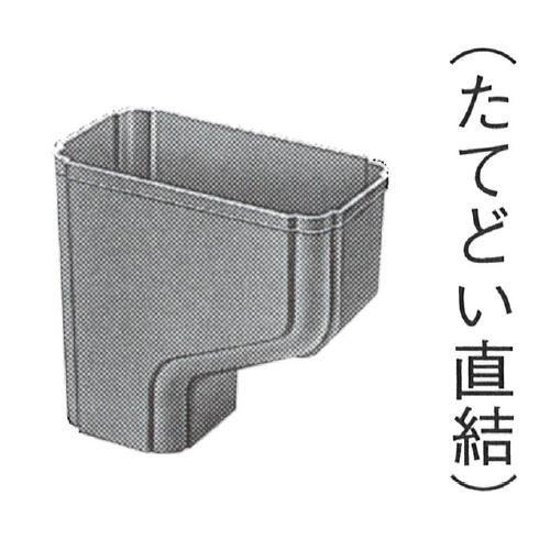 送料別途】角寄せます K35 [A3090Y349]/デンカ/トヨ雨樋（あまどい