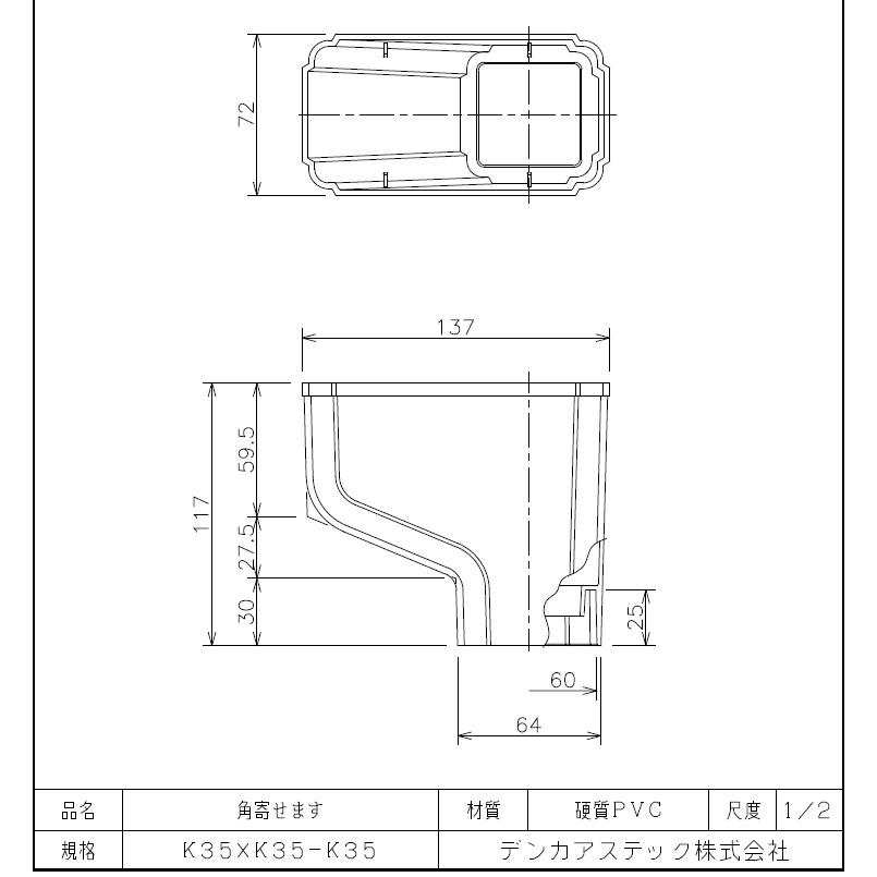 送料別途】角寄せます K35 [A3090Y349]/デンカ/トヨ雨樋（あまどい